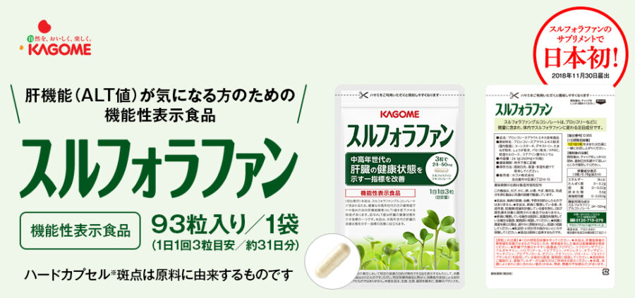 カゴメ　スルフォラファン